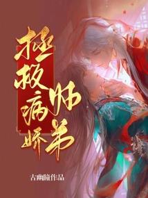 仙魔之契