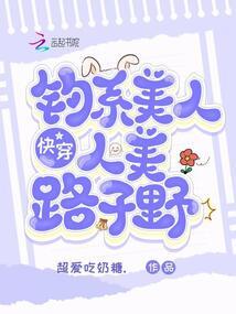 我在古代当保姆