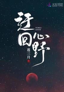 三世痴缠：无法逃离的背叛