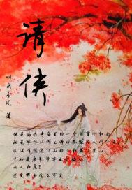 异世邪妃：魔君太勾魂