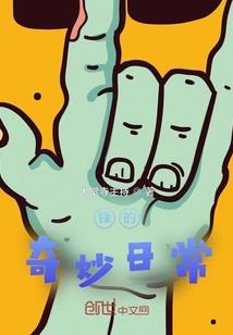 修仙老六系统