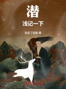 从秽土银龙王开始的斗罗