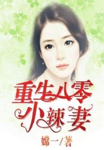 混世魔王：相公，我错啦！