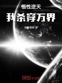 邪异入侵