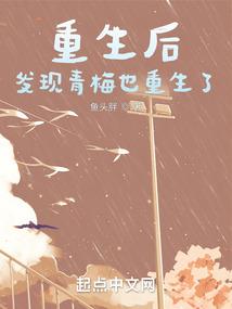穿越重生的故事