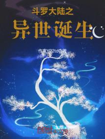月的怪物