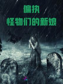 修魔狂潮