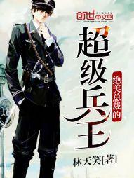 一代女兵王