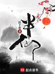 修仙百世，社恐的我苦苦坚守纯阳