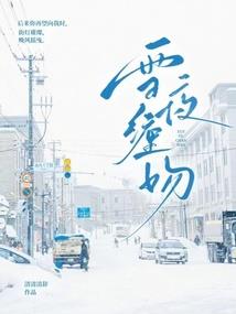 校园身世