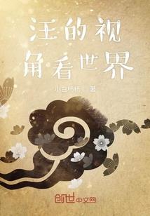 至尊宇宙游历记