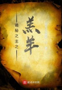 术者之夜