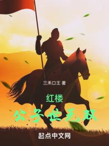 煞星成长记