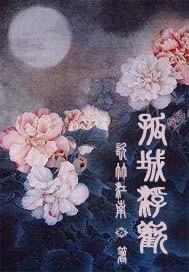 都市天才修仙至尊