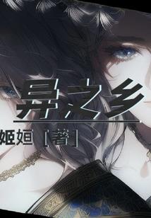 末世女配翻身记
