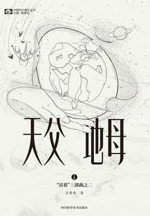 地星子传奇