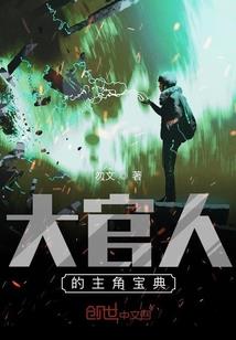 快穿之我的病娇宿主