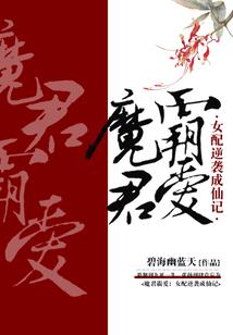 冷总裁的磨人小妖精