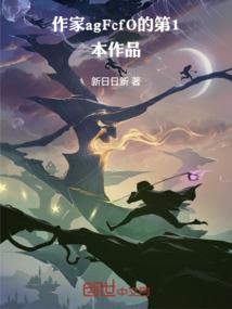 王座大陆之最强冰帝