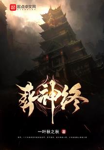 神女传记