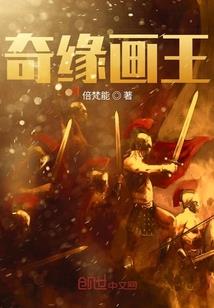 霸王的无良
