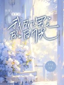穿书炮灰又被迫继承王位了
