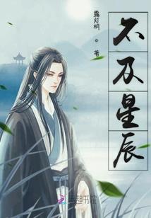 倾世妖颜：仙君好俊俏