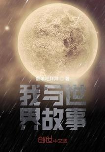 我的夏日回忆