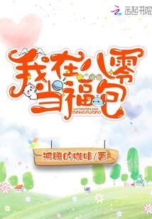 霸气邪少娇娇妻