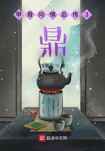 三界传说之旅