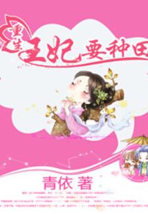 拜金王妃