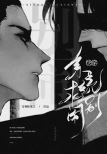 嗜情虐爱：总裁前夫惹不起