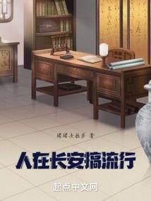 求仙问道证无忧