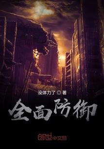 生死域战