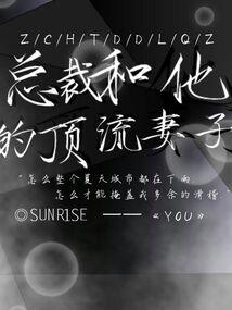 女总裁失忆，自己被误认是老公