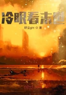 叁度灵魂