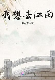 守山传