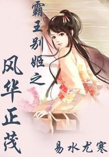 我是特种兵之铁血柔情