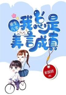 重生之我是张三斤