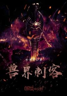 全球突变：我的兽魂是提莫？