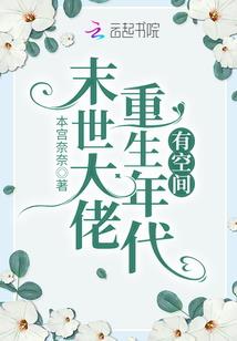 美女如云之时空穿梭记