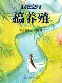 修仙讲科学