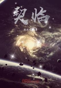 契约除灵后，问题女主找上门