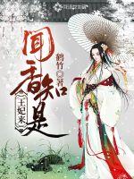 银血仙帝