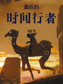 这回不当渣