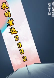 重生之穆美美的另类人生