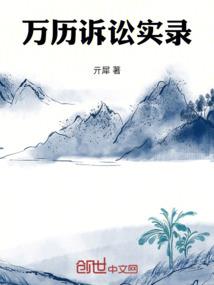 清风本纪