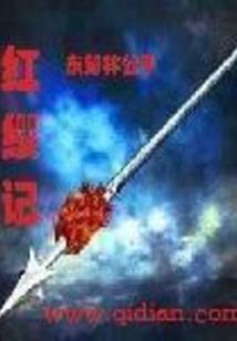 魔王后裔