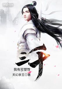龙祸汉家