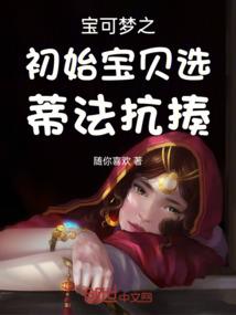 重生之丑女的逆袭